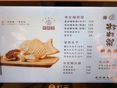 菜单-粉粉乐鲷鱼烧(美罗城店)