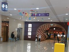 -鼎香缘海鲜自助火锅烤肉(锦辉购物广场店)