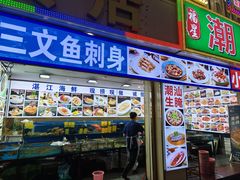 -粤盛海鲜平价店(洛溪食街店)