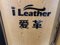 -爱革·奢品·鞋包·衣物·家居(博荟广场店)