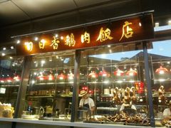 -陈鹏鹏潮汕菜(欢乐海岸 海边景观店)