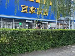 -宜家家居(高新商场店)