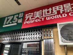 -国文影城(上海闸北店)