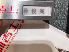 -新吉士·上海菜(浦东LCM置汇旭辉店)