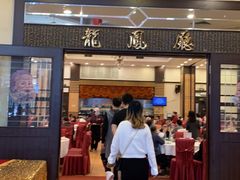 -龙的酒楼·手工早茶·顺德菜(近良路店)