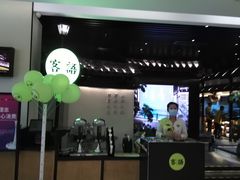 门面-客语客家菜(琶洲保利店)