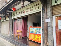 门面-叶婆婆豆浆馍馍