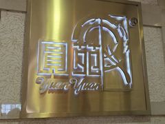 -圆苑(静安寺店)