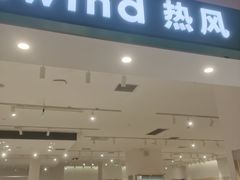 -hotwind热风(维璟广场店)
