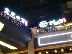 -壹家水货·小海鲜