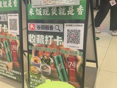 -谷田稻香·砂锅菜(川沙百联店)