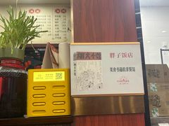 -胖子饭店(兴学弄店)