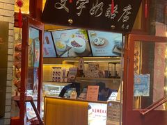 -文宇奶酪店(南锣鼓巷店)