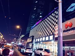 -蓝尊量贩(黄河路店)