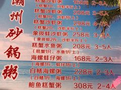 菜单-辉记潮汕海鲜砂锅粥(林和西店)