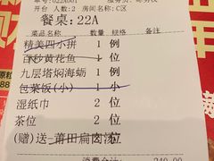 账单-莆田餐厅PUTIEN(深圳湾万象城家宴店)