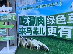 -牛街·马辈儿涮肉(牛街总店)
