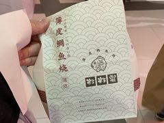 -粉粉乐鲷鱼烧(美罗城店)