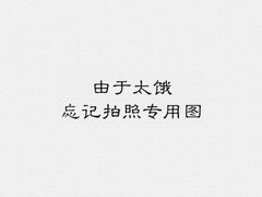 -笑红饭庄