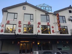 门面-灵福缘私房菜·农家菜(拈花湾·灵山大佛必推店)