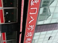 -土门八珍烤鸡腊味店(土门老店)