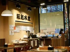 -旺记冰室(九龙中心大厦店)