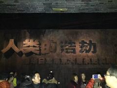 -侵华日军南京大屠杀遇难同胞纪念馆