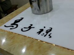 android_upload_pic-马子禄牛肉面(金宝街店)