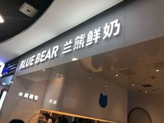 门面-兰熊鲜奶(西直门凯德mall店)