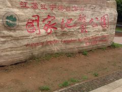 -南京市江宁方山