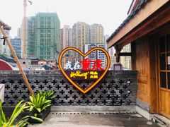 -纸盐河码头火锅(十八梯店)