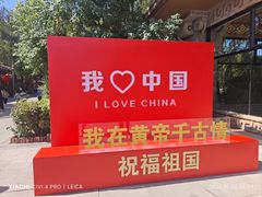 -黄帝千古情