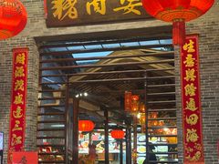 -猪肉婆私房菜(容桂总店)