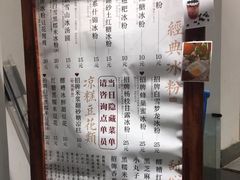 -甜心闲生传统手工冰粉(奎星楼店)