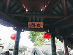 景点-檀园