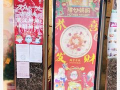 -甜心妈妈·榴莲星级糖水(北京路总店)
