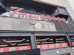 -7mall美食潮地标