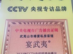 -宴武夷·匠心闽味(印象大红袍店)