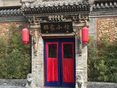 大堂-那家小馆•北京菜•烤鸭(中关村店)