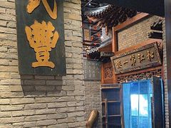 -新兴园饺子馆(河南街店)
