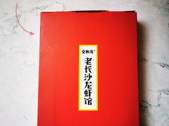-文和友老长沙龙虾馆(化龙池店)