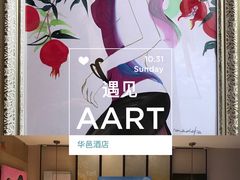 -上海衡山路十二号华邑酒店