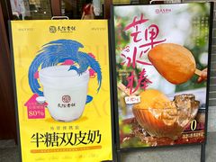 -民信老铺(双皮奶博物馆店)