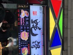 门面-蚝滑蒜(观音桥天天尚街直营店)