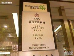 -中国工商银行(上海市福州路第一支行)