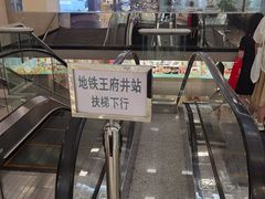 -王府井(地铁站)