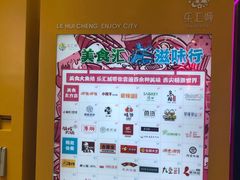 -乐汇城