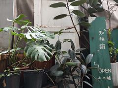 -知物癖(牛王庙店)