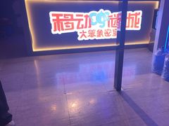 -移动谜城·大笨象密室逃脱(五棵松店)