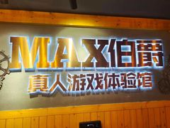 -伯爵·沉浸式超级密室·直营店